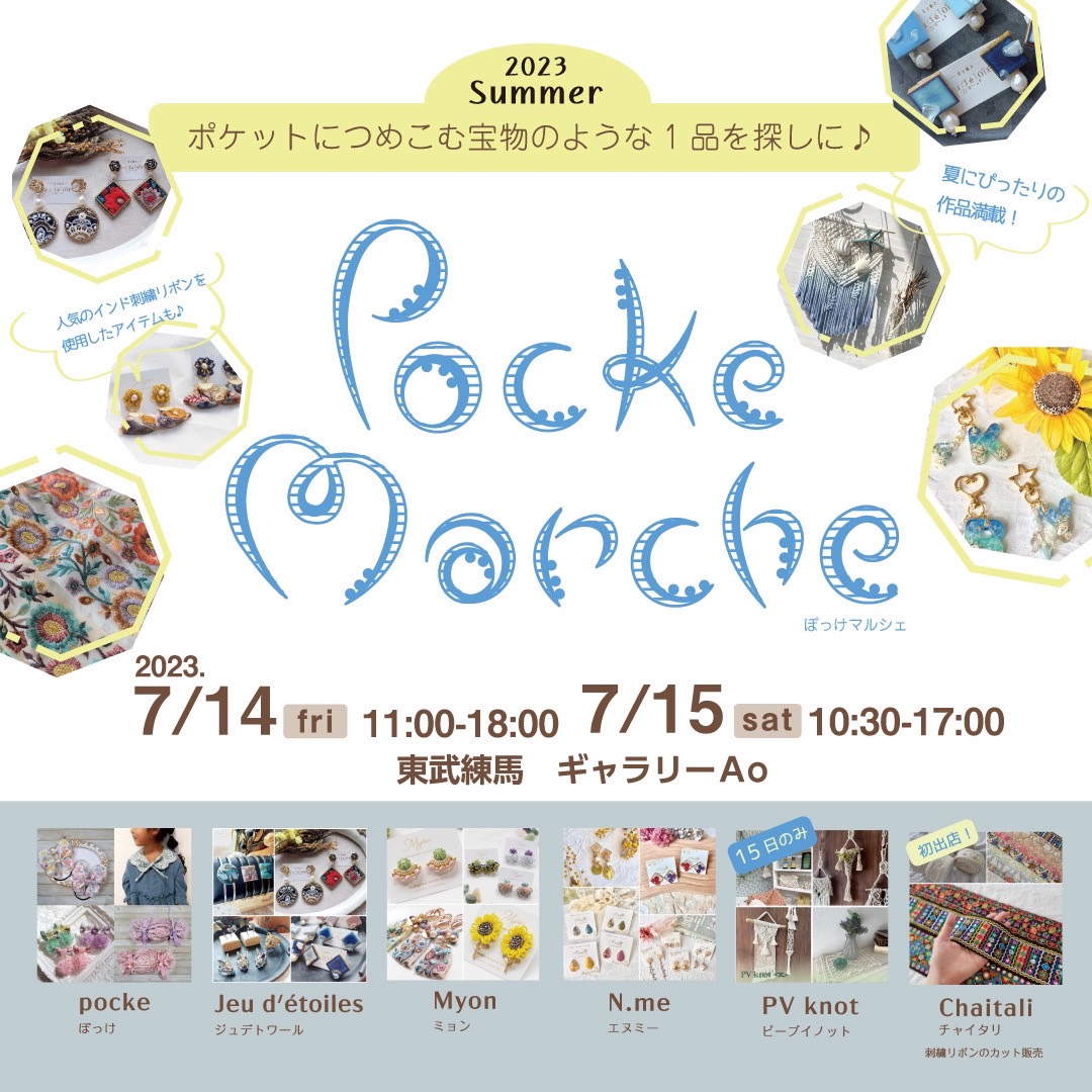 7/15日POPUPイベントのお知らせです！