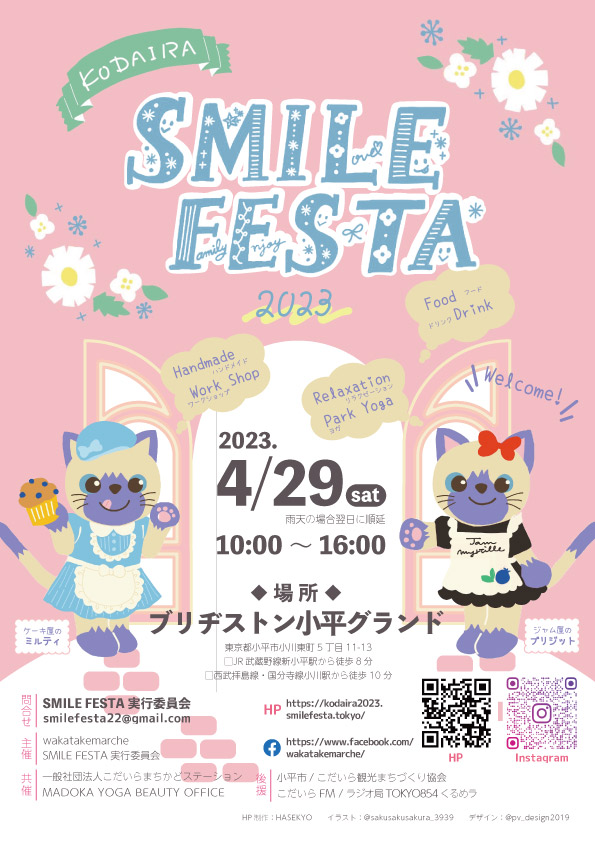 4/29　SMILE FESTA(小平ブリヂストングラウンドにて）に出店します！