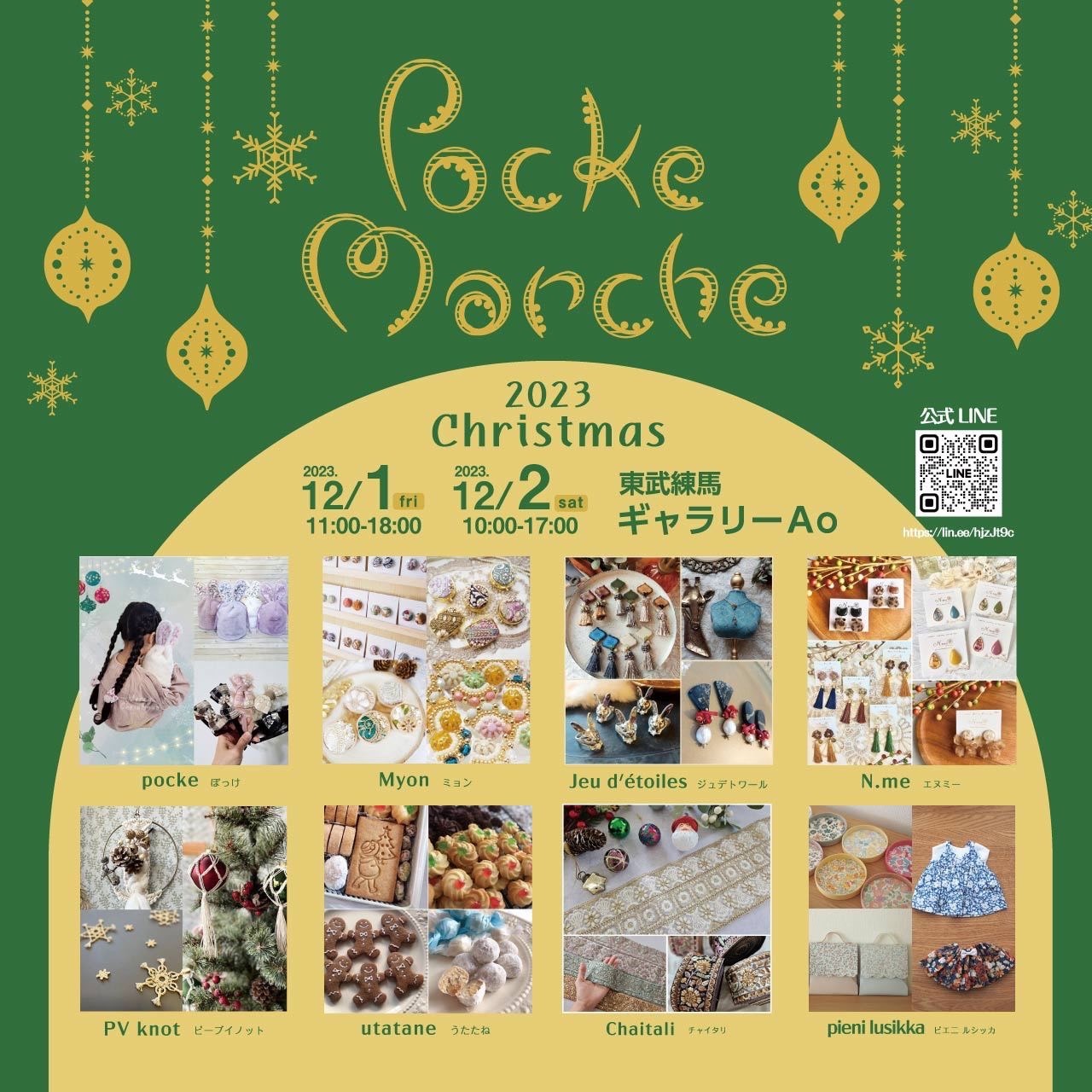 12/1、12/2　Pocke Marcheが開催されます！