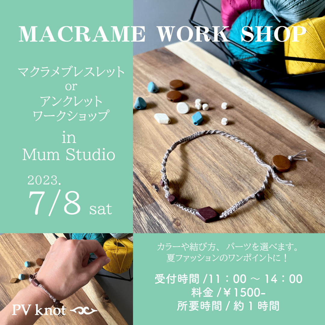 7月8日ワークショップのおしらせ