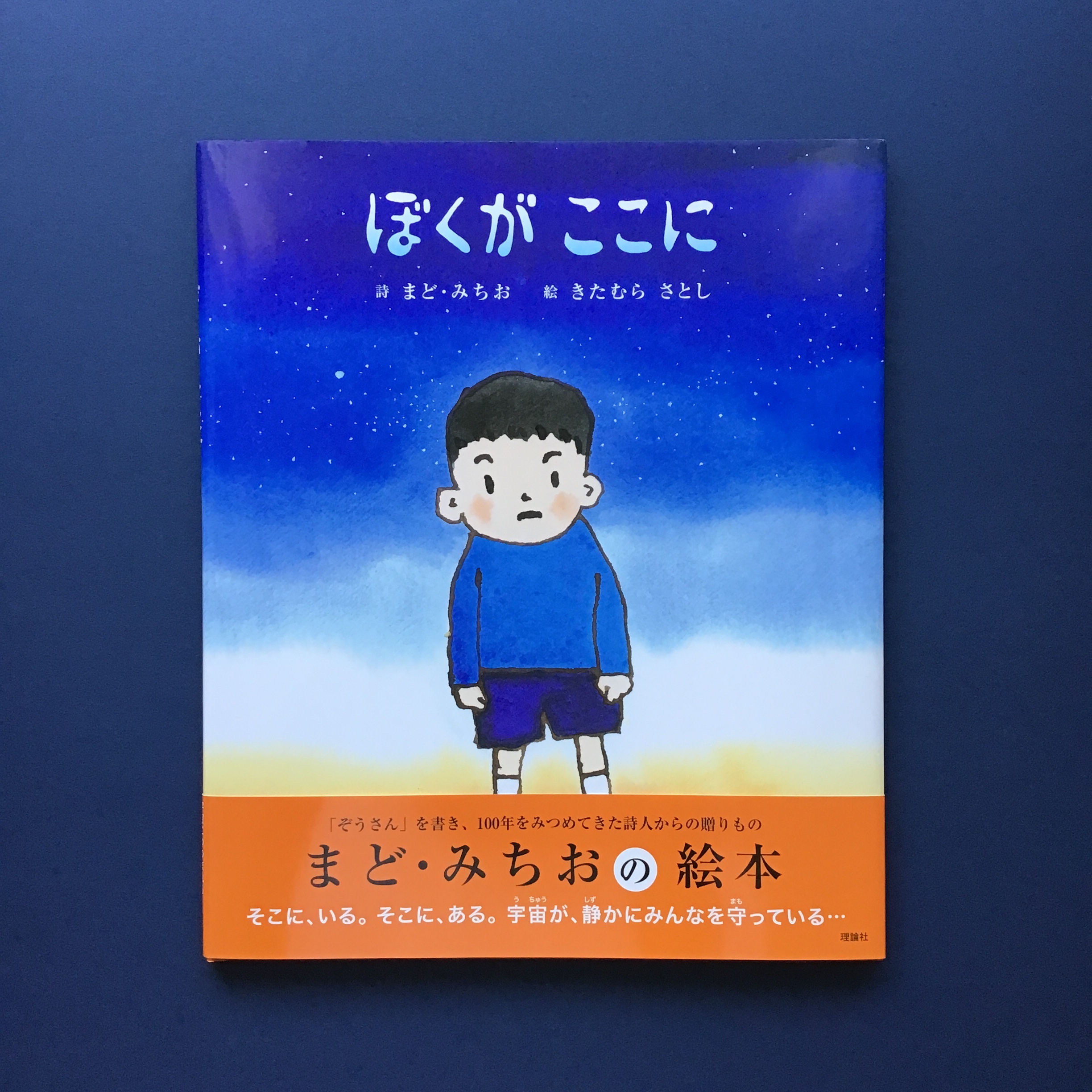 【展示案内】「ぼくがここに・・・ きたむらさとし展」