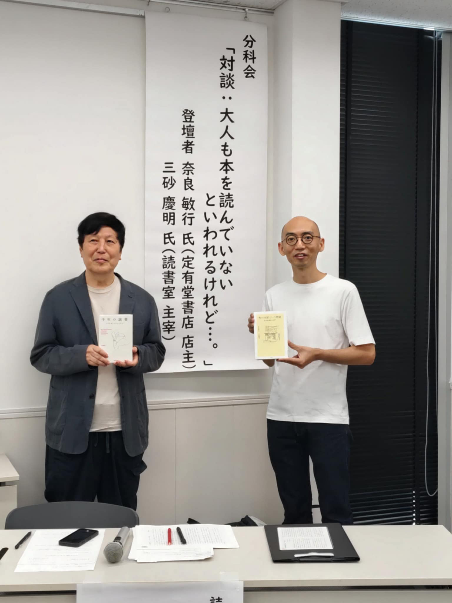 【満員お礼】第30回鳥取県図書館大会第三分科会