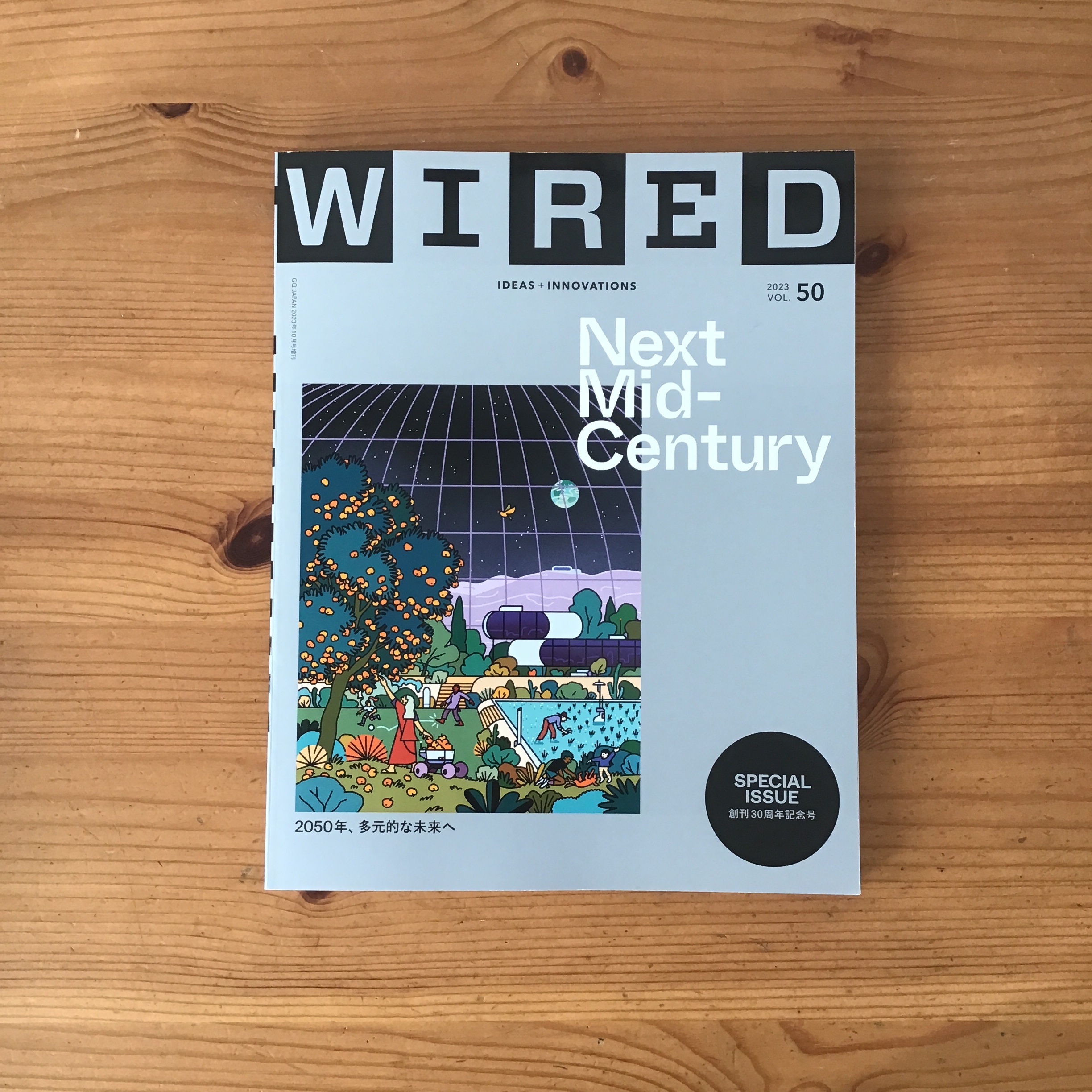 #3『#WIRED』VOL.50（2023年10月１日発行）