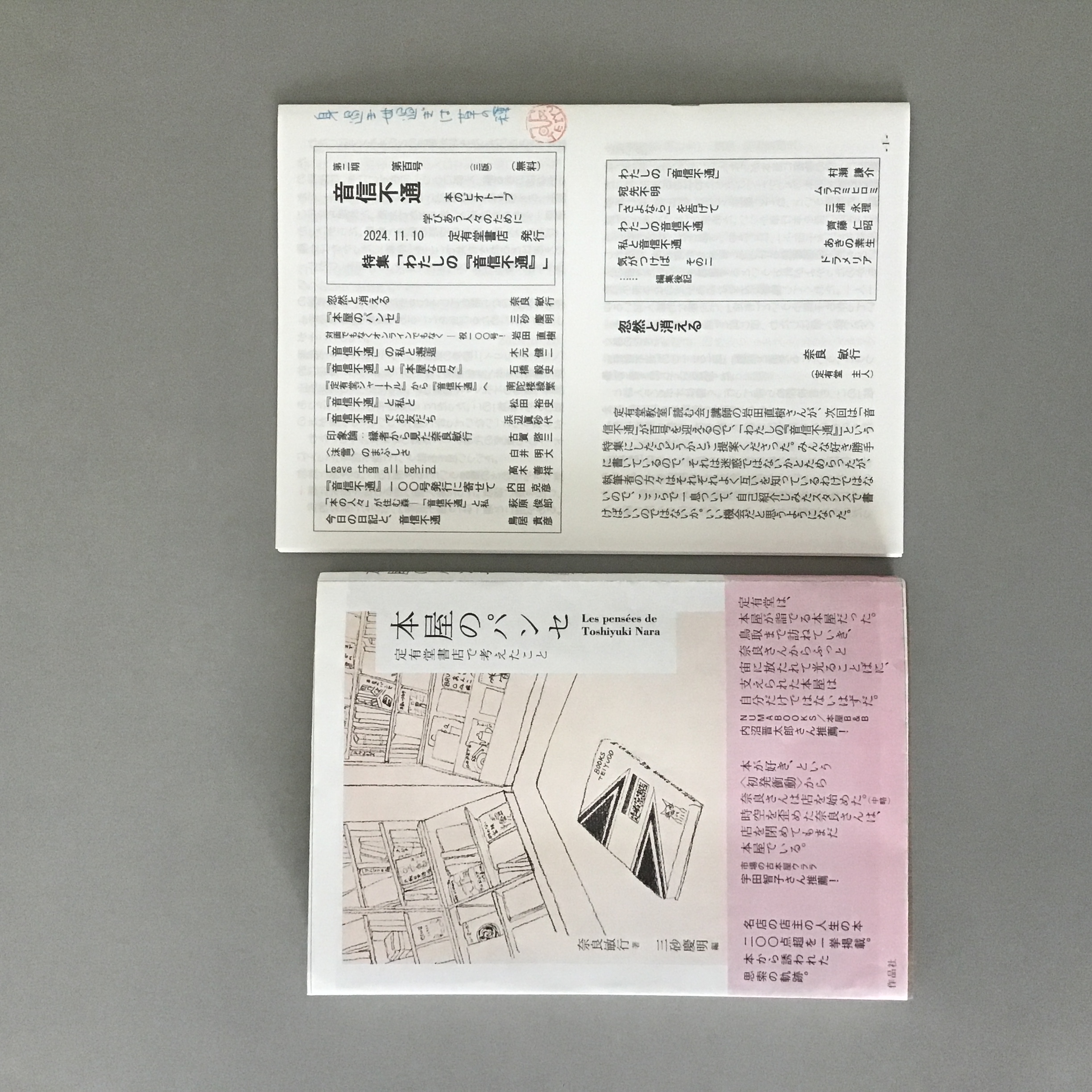 【EVENT】『本屋のパンセ』／1003／紀伊國屋書店新宿本店／往来堂書店／ブックスキューブリック