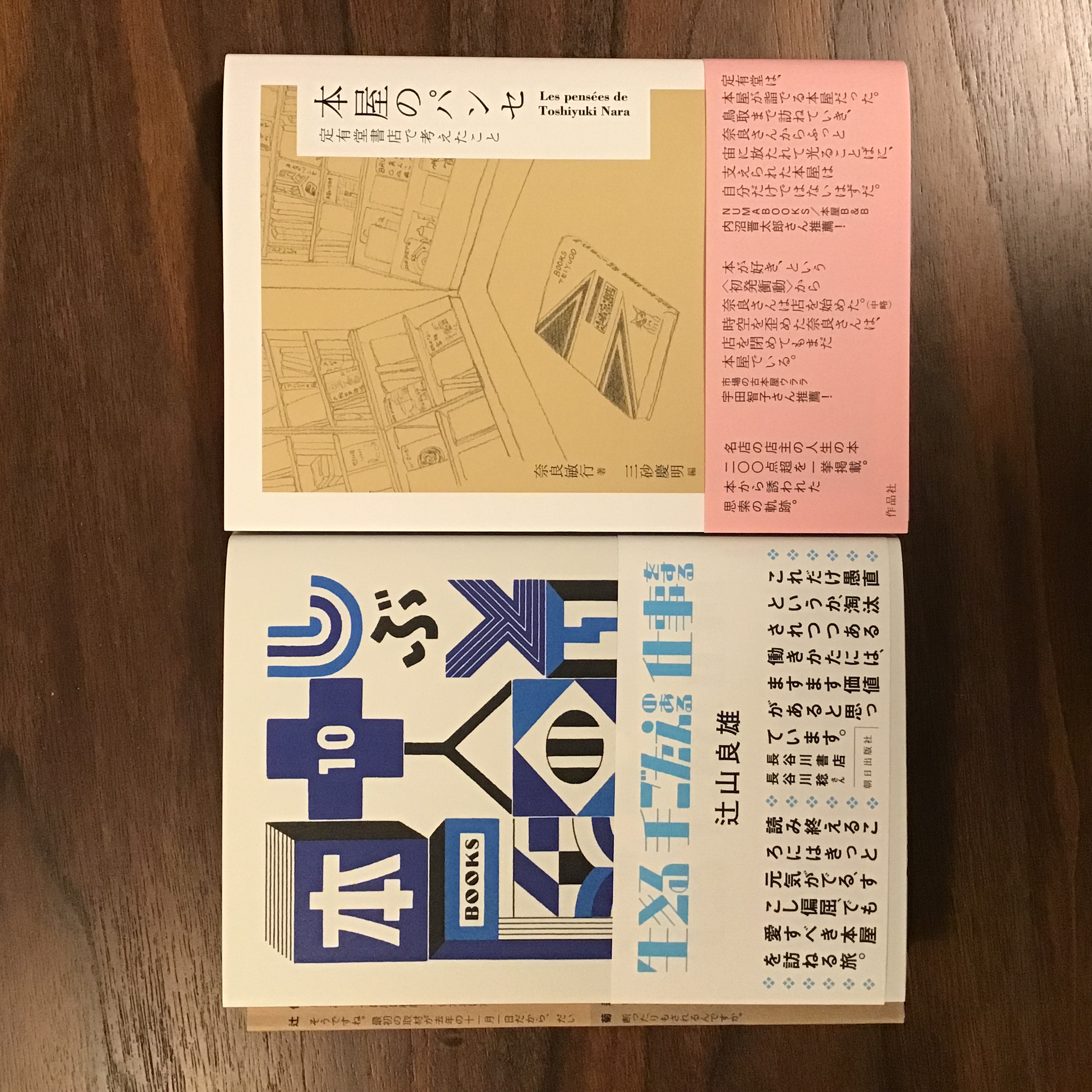 【EVENT】＜本を売る、本を読む　「定有堂書店」という物語＞記念イベント