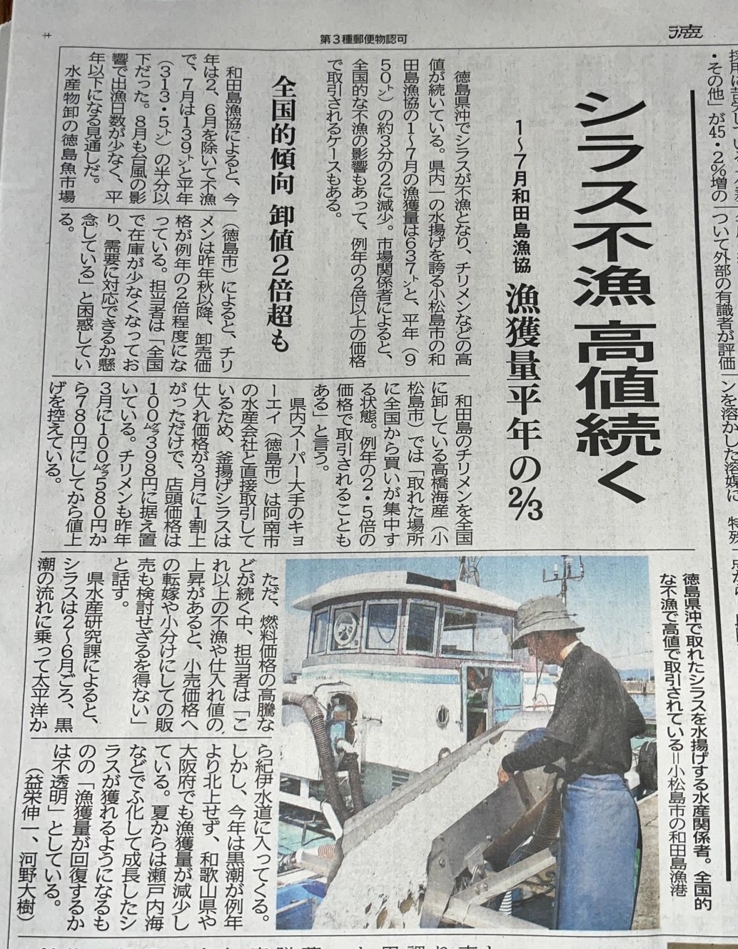 徳島新聞にてしらす漁掲載
