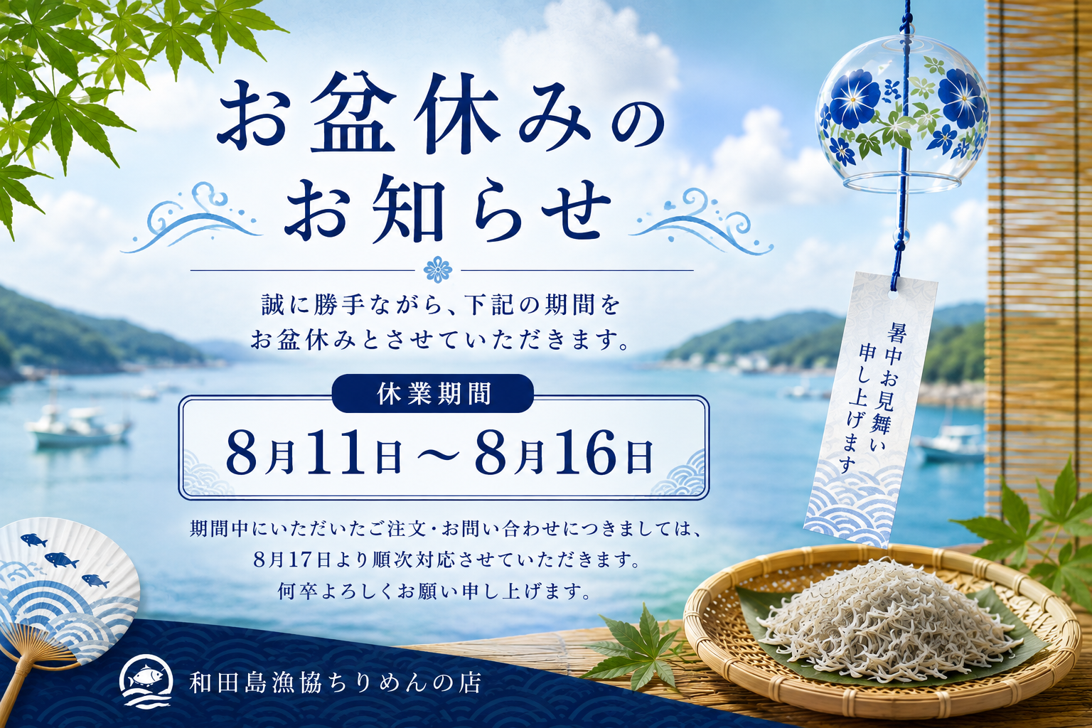 2026年お盆休みについて