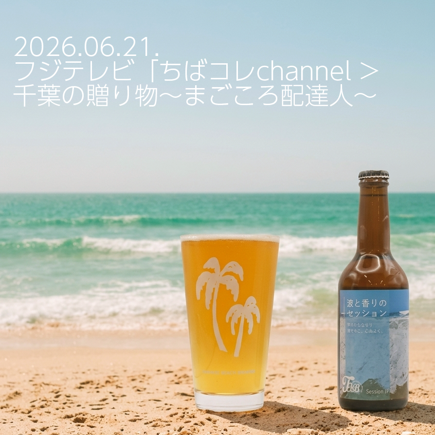 ◆6/21放送「千葉の贈り物」～アーカイブのお知らせ◆