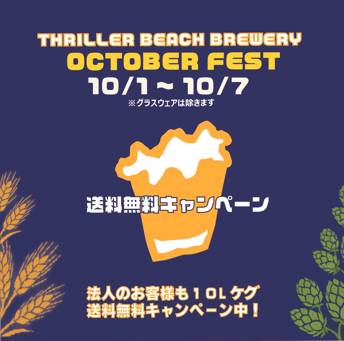 10/7まで「送料無料キャンペーン」開催中!