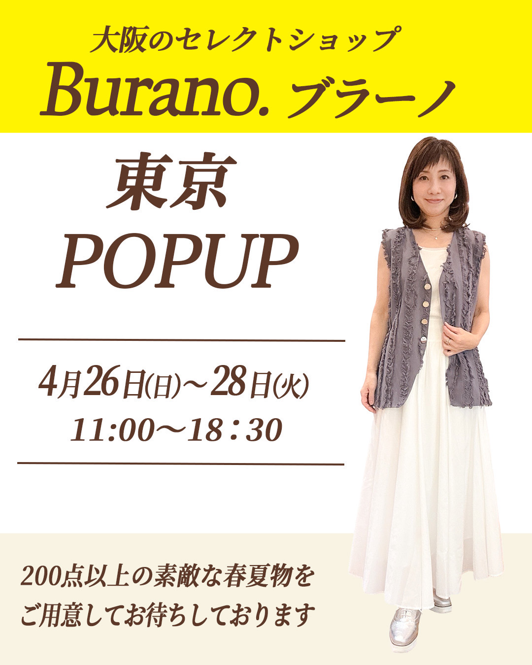 POP-UPのご案内 4月26日（日）～28日（火）