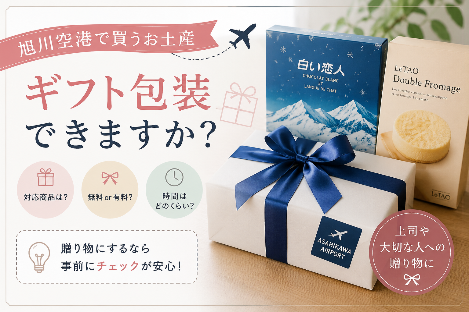 お土産のギフト包装、対応してもらえる？お土産店スタッフが教える実情