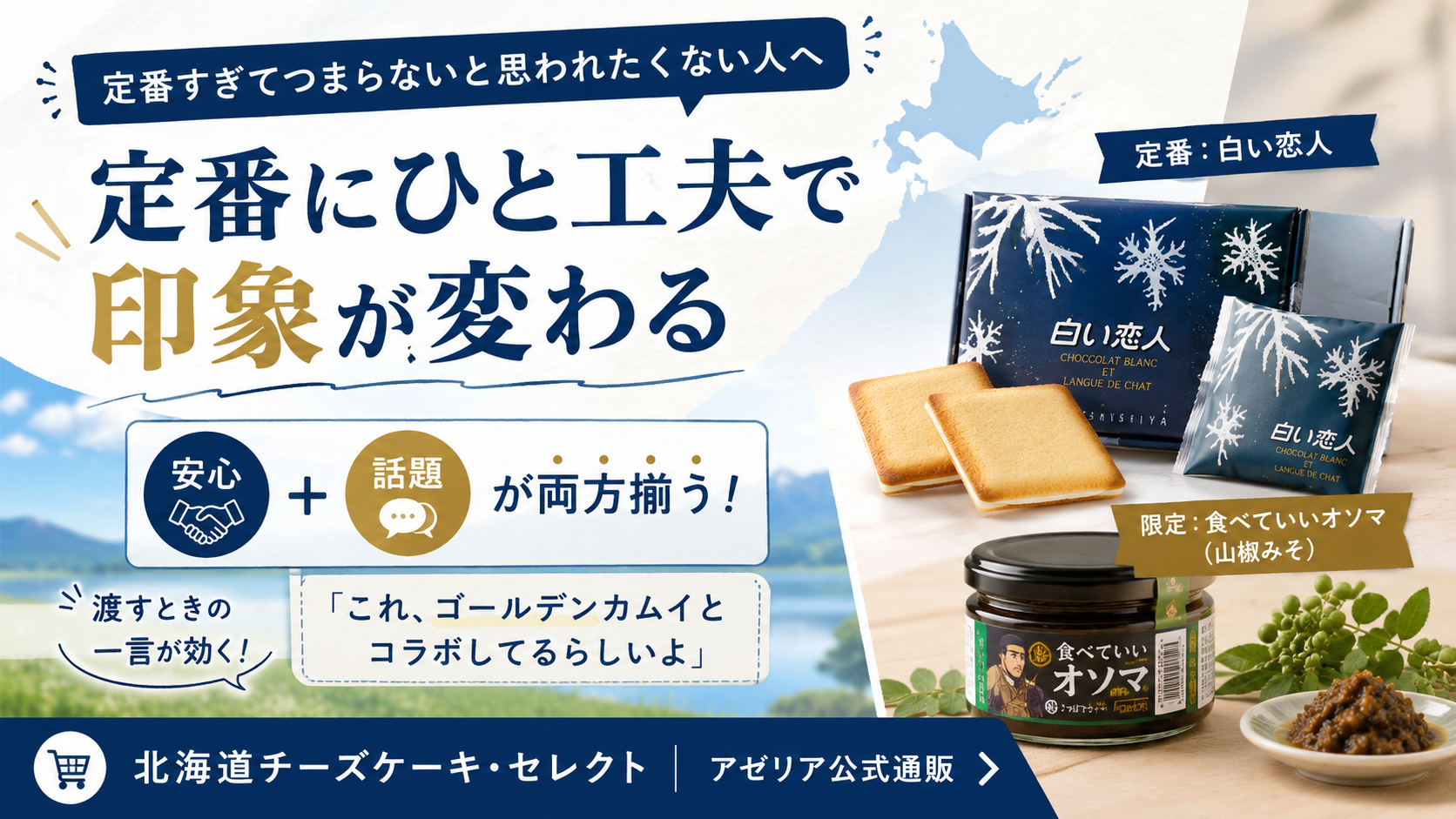 定番すぎてつまらないと思われたくない人へ