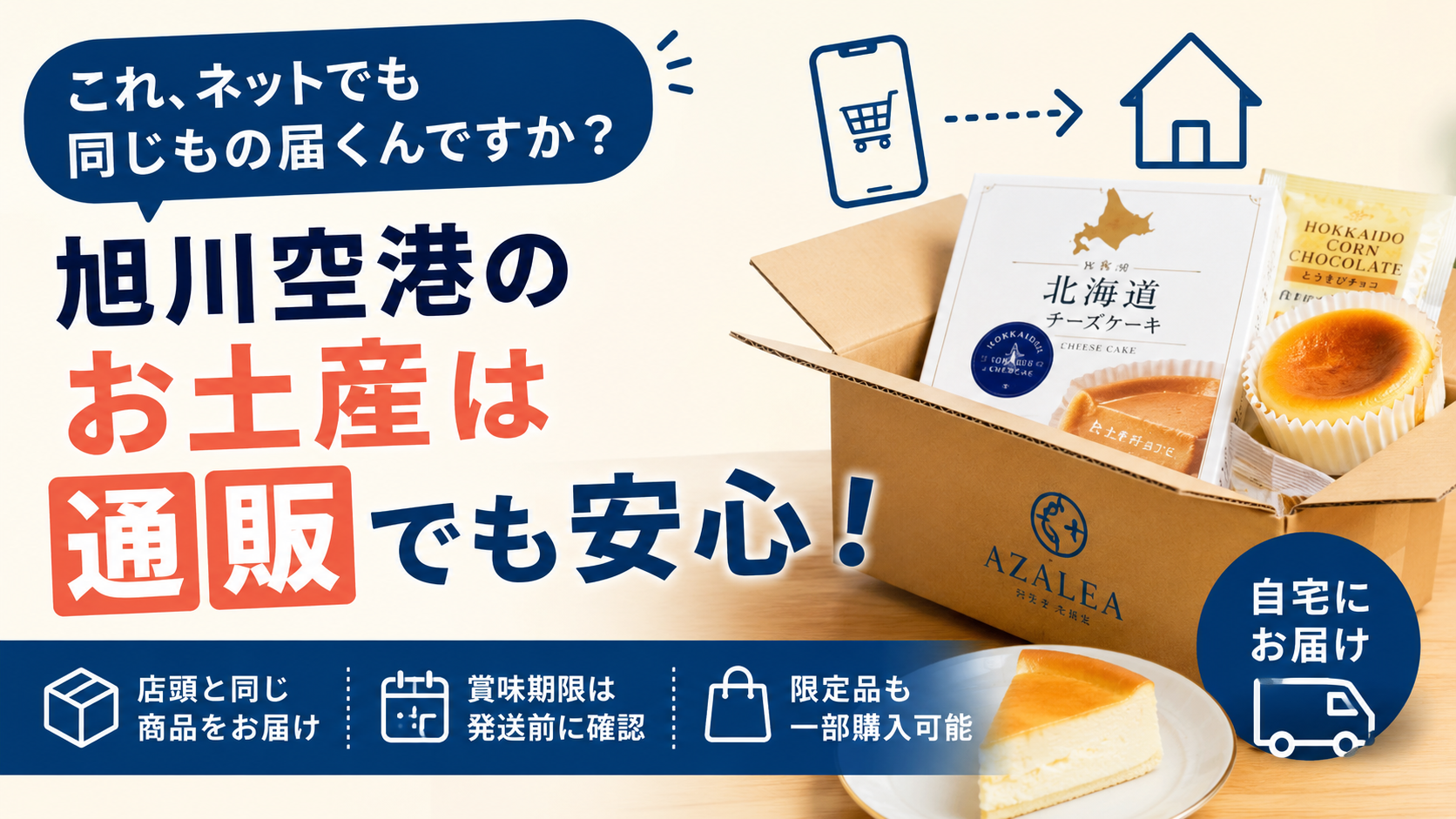 通販は本当に空港と同じ商品？お土産店スタッフが正直に答える