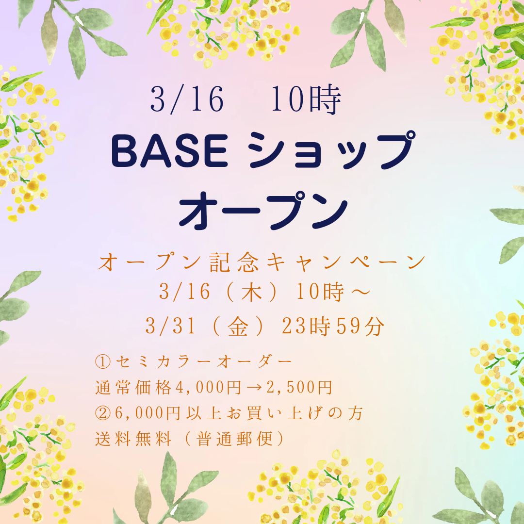 3/16 10時～ ショップオープンいたしました！！