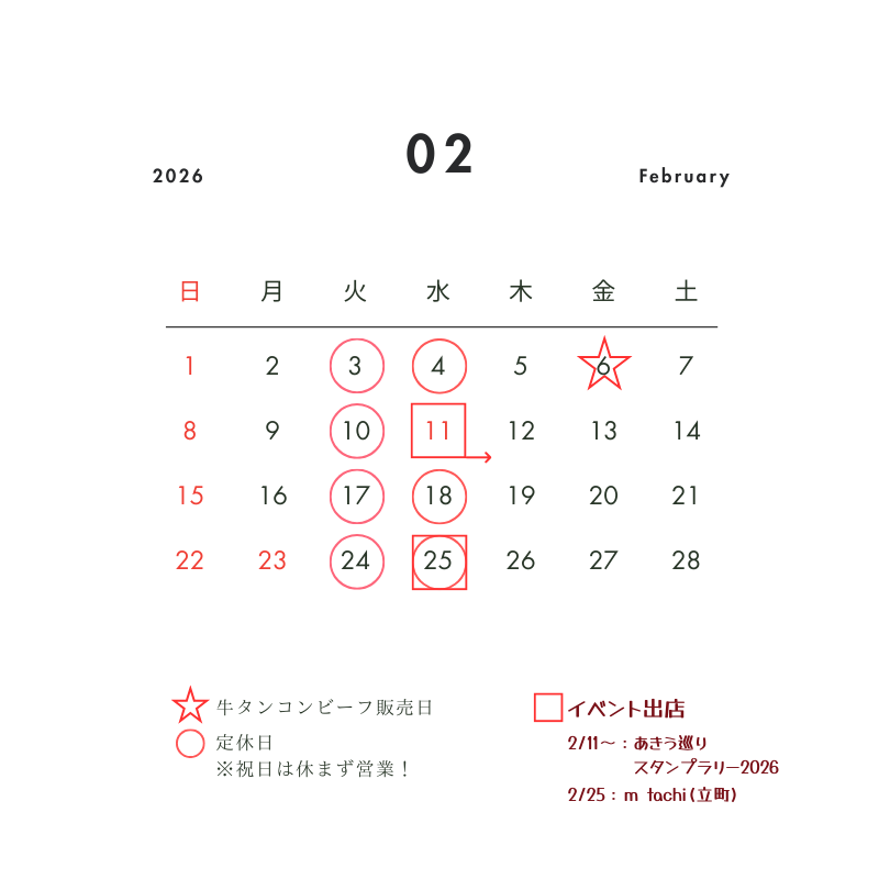 【２月の営業日のお知らせ】