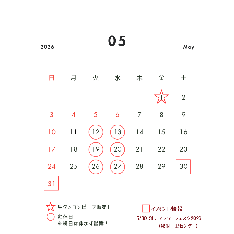 【5月の営業日のお知らせ】