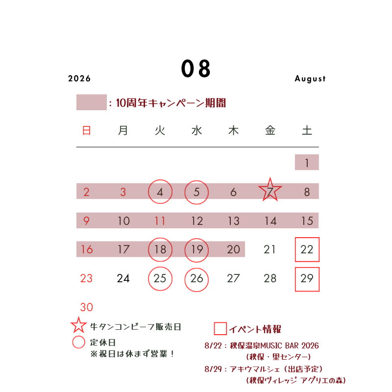 【8月の営業日のお知らせ】