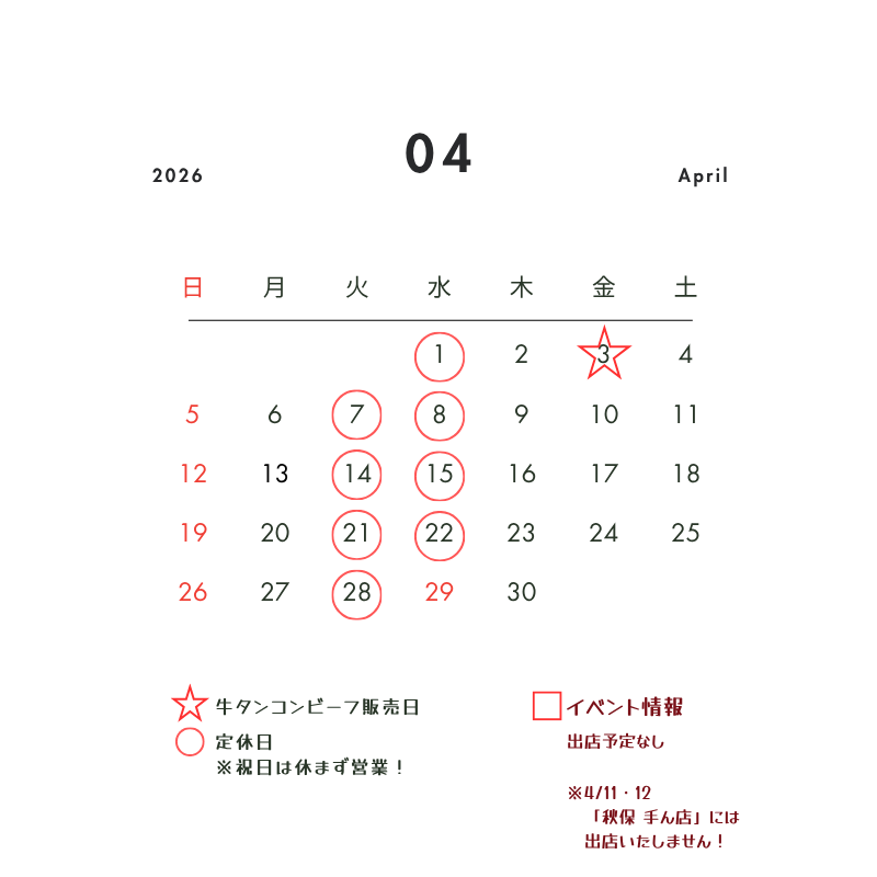 【４月の営業日のお知らせ】