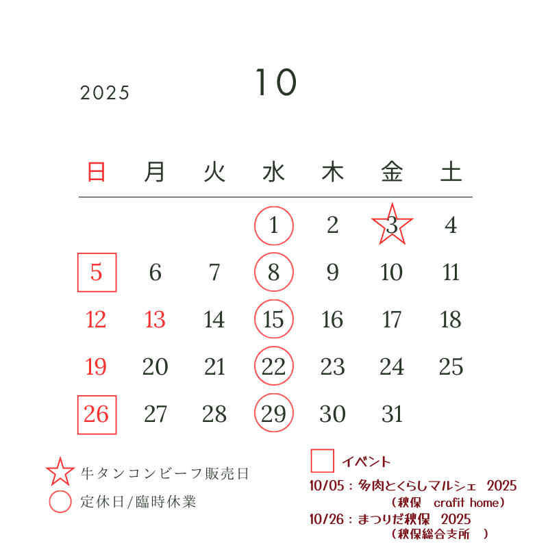 【10月の営業日のお知らせ】