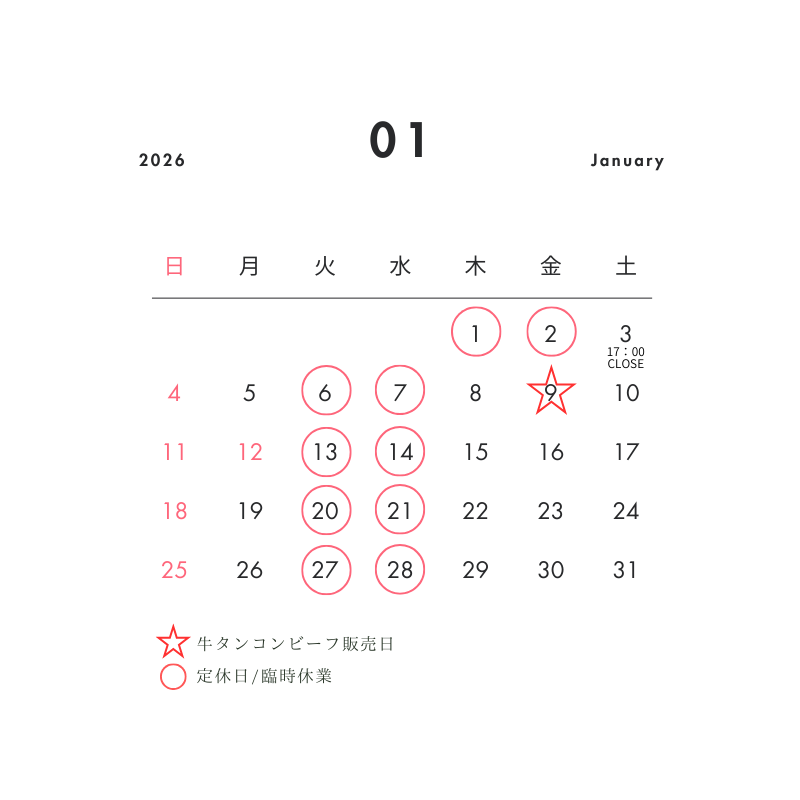 【1月の営業日のお知らせ】