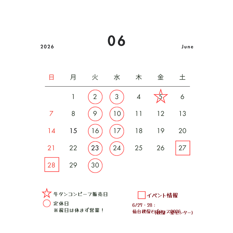 【６月の営業日のお知らせ】