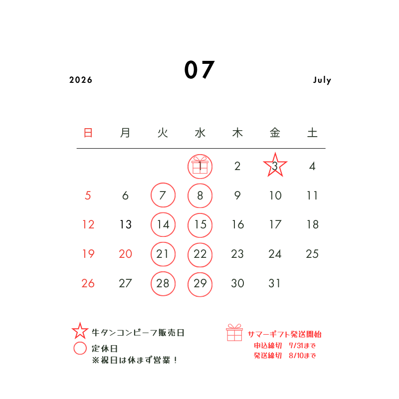 【７月の営業日のお知らせ】