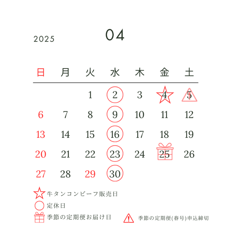 【４月の営業日のお知らせ】