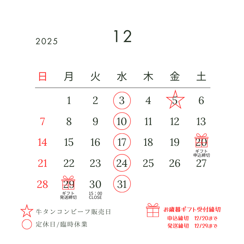 【12月の営業日のお知らせ】