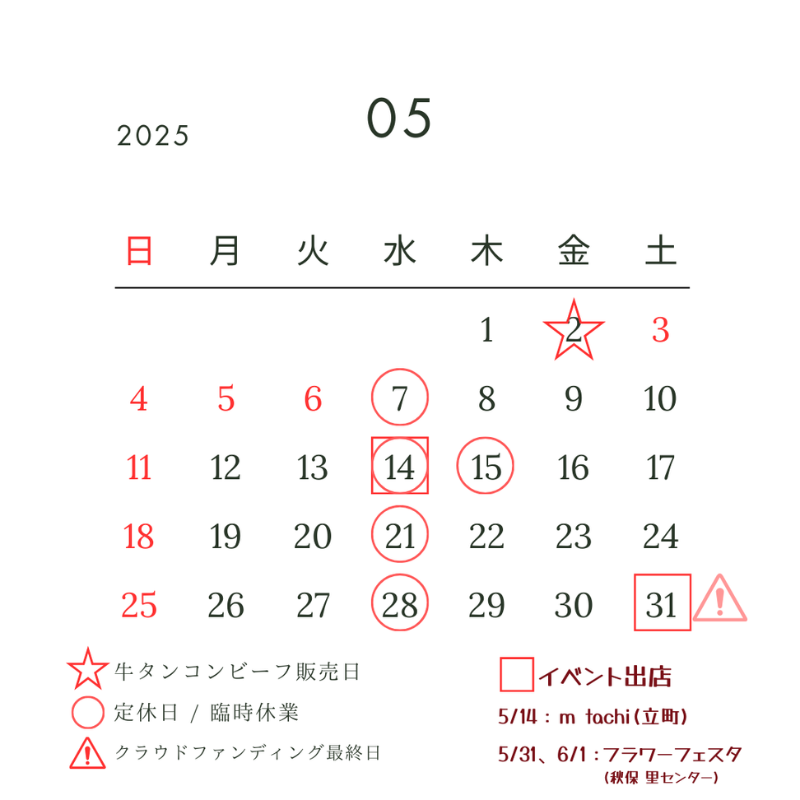 【５月の営業日のお知らせ】