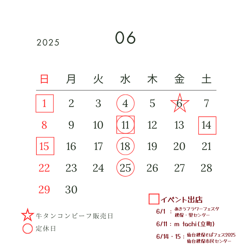 【６月の営業日のお知らせ】