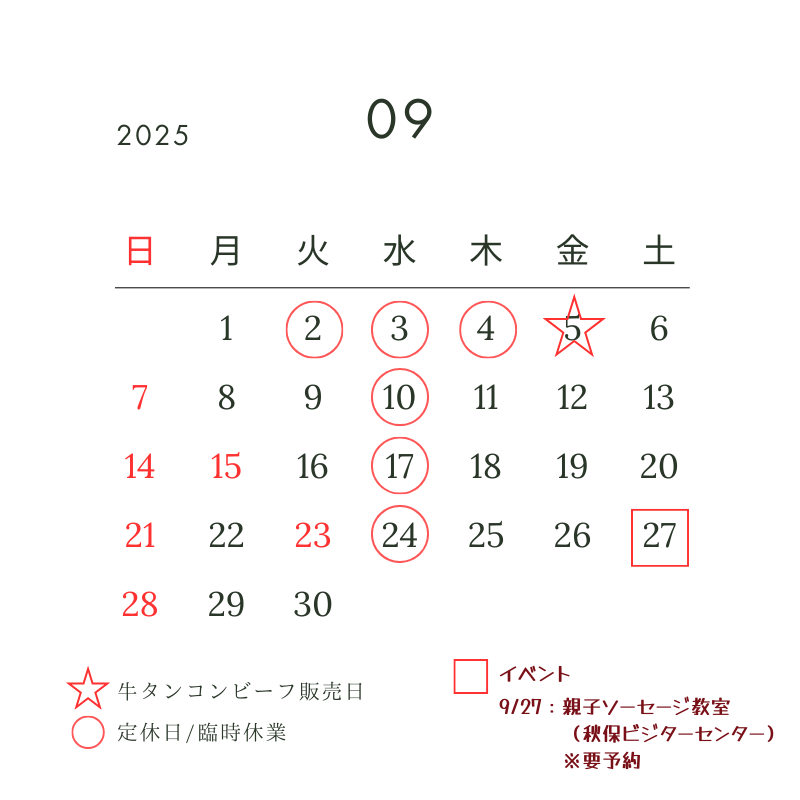 【９月の営業日のお知らせ】