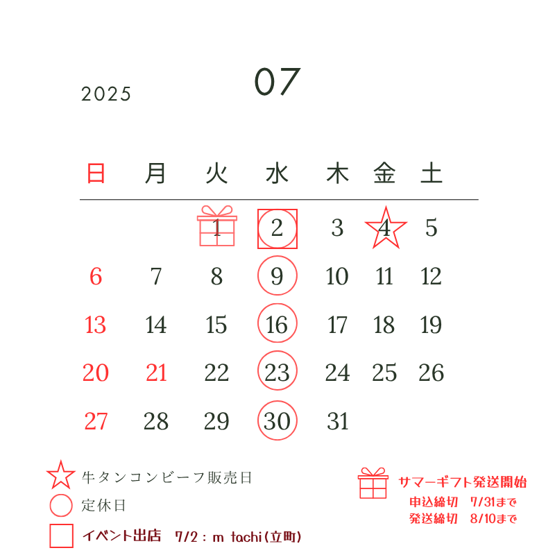 【７月の営業日のお知らせ】