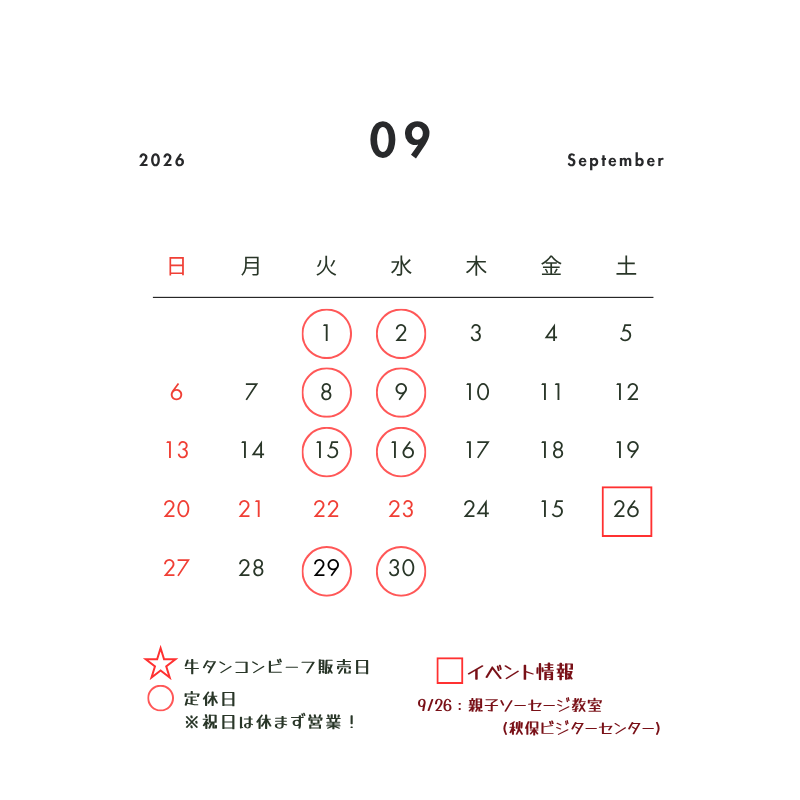 【9月の営業日のお知らせ】