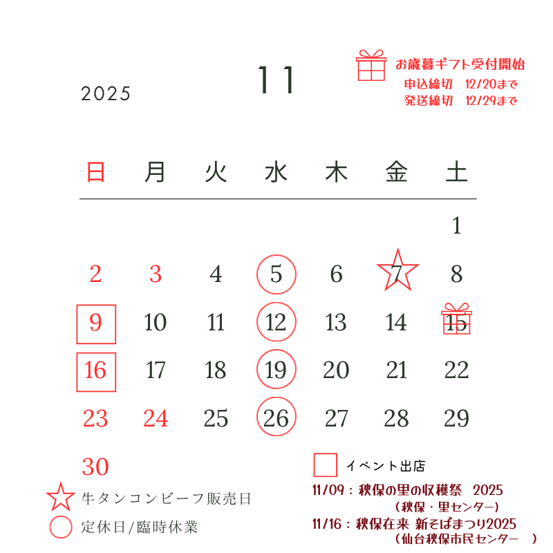 【11月の営業日のお知らせ】
