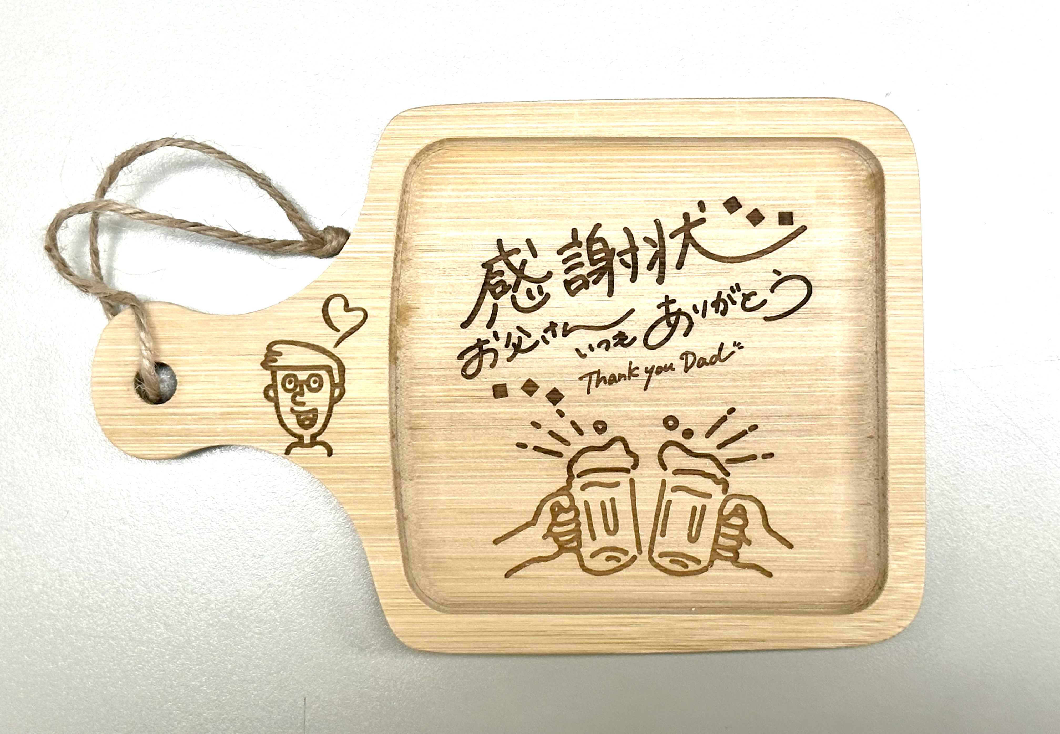 父の日のプレゼントに