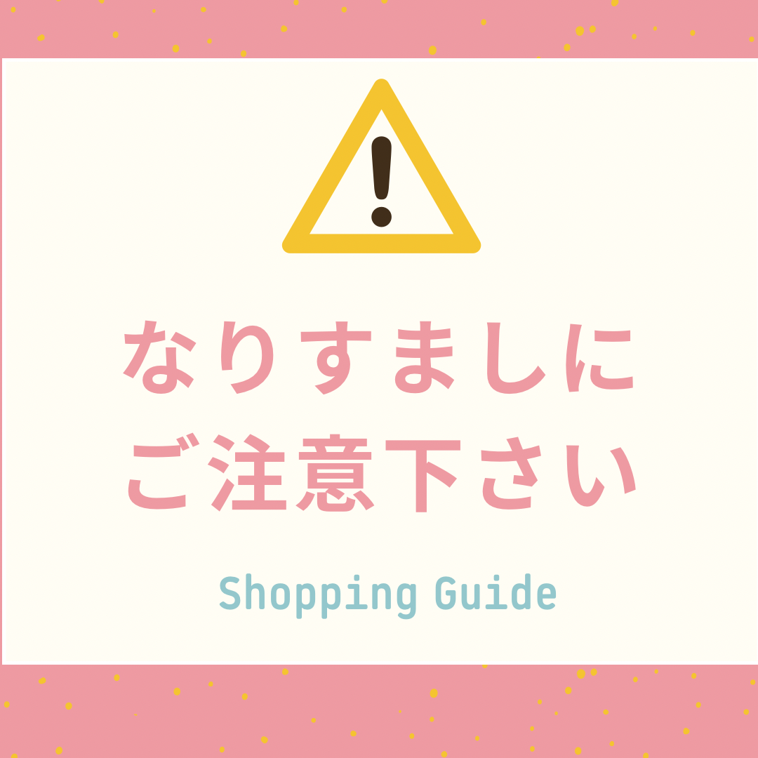 ⚠️なりすましに ご注意下さい。