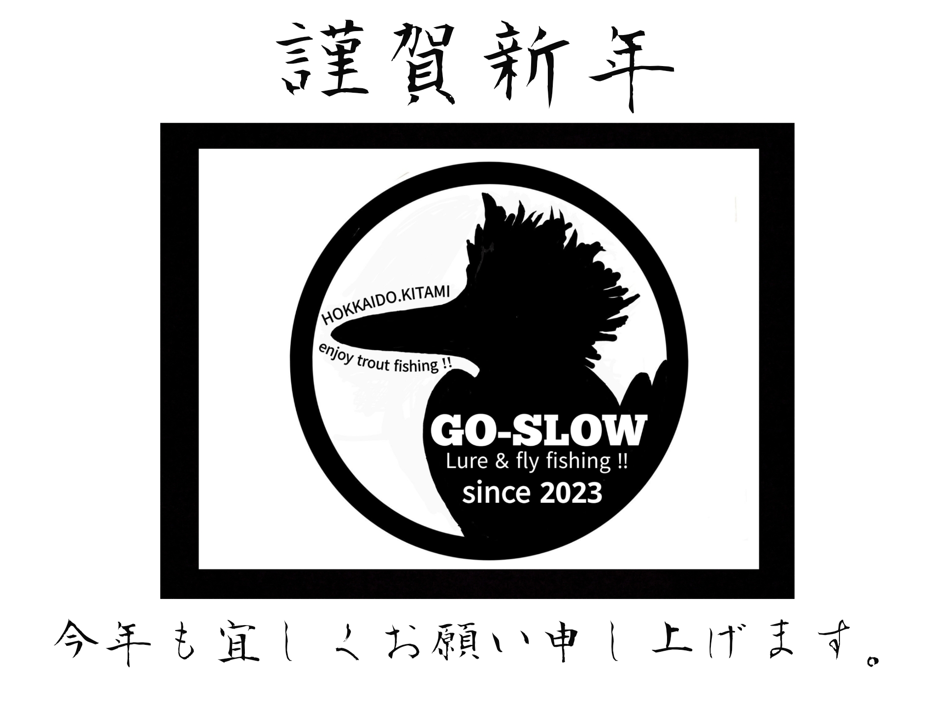 謹賀新年 2025