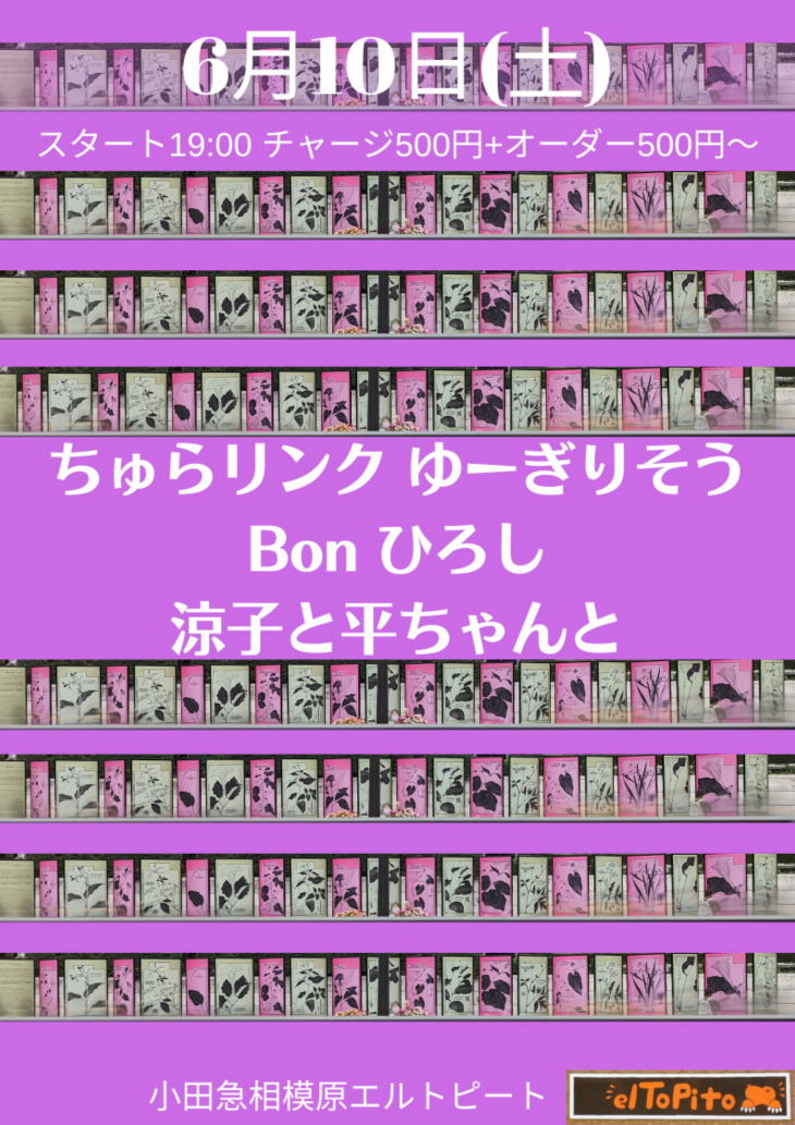 6/10（土）@小田急相模原エルトピート