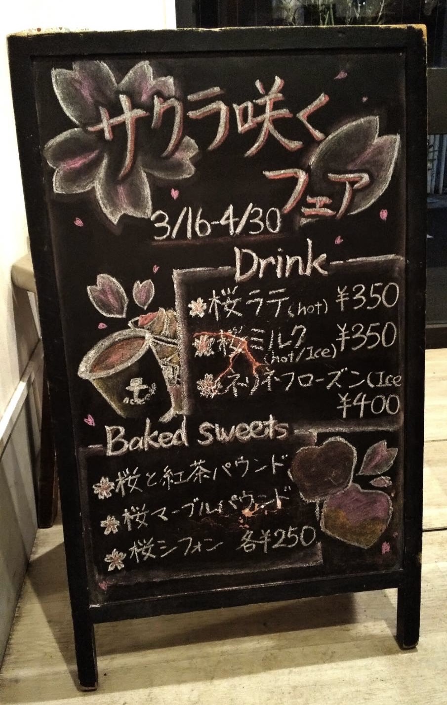 「サクラ咲くフェア」について🌸