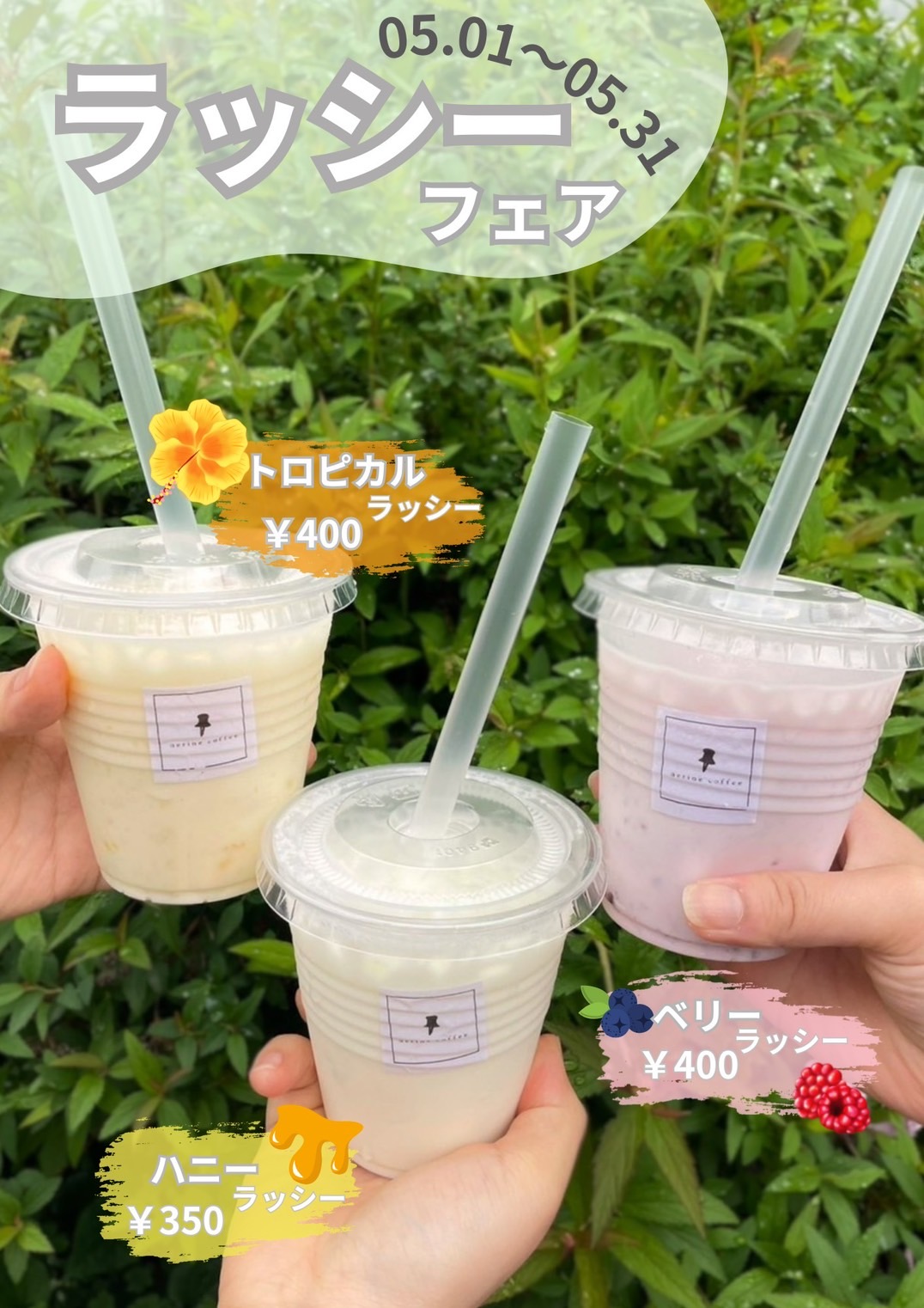 ラッシーフェアと母の日イベント開催について