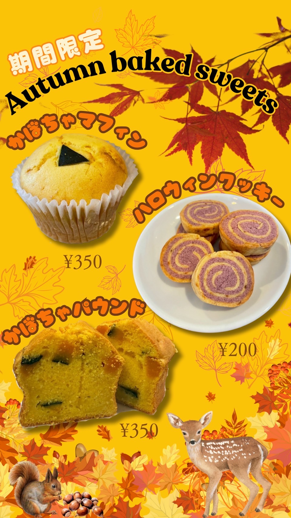 秋限定!焼き菓子について🎃🍁
