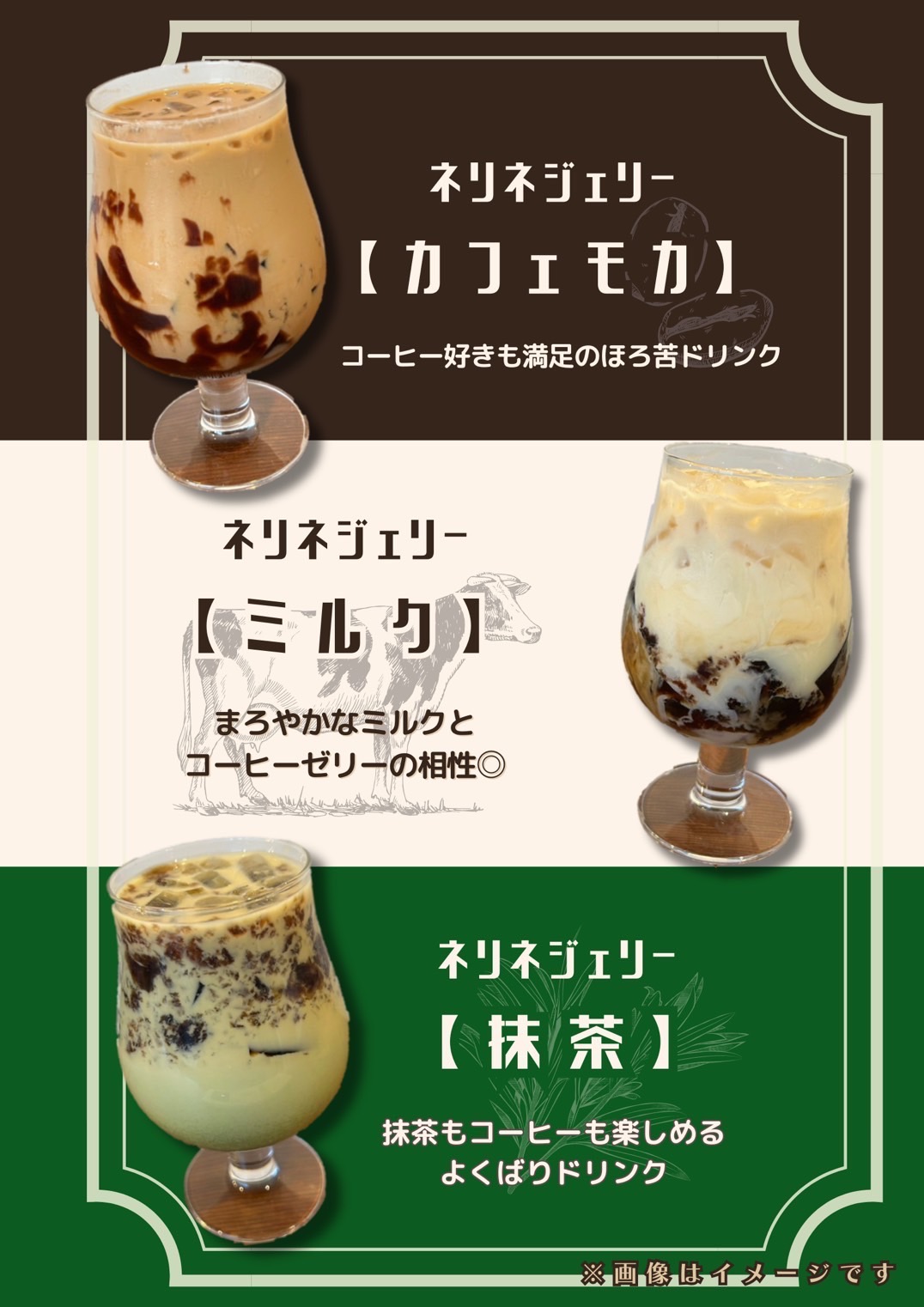 ネリネの新食感ドリンク？！