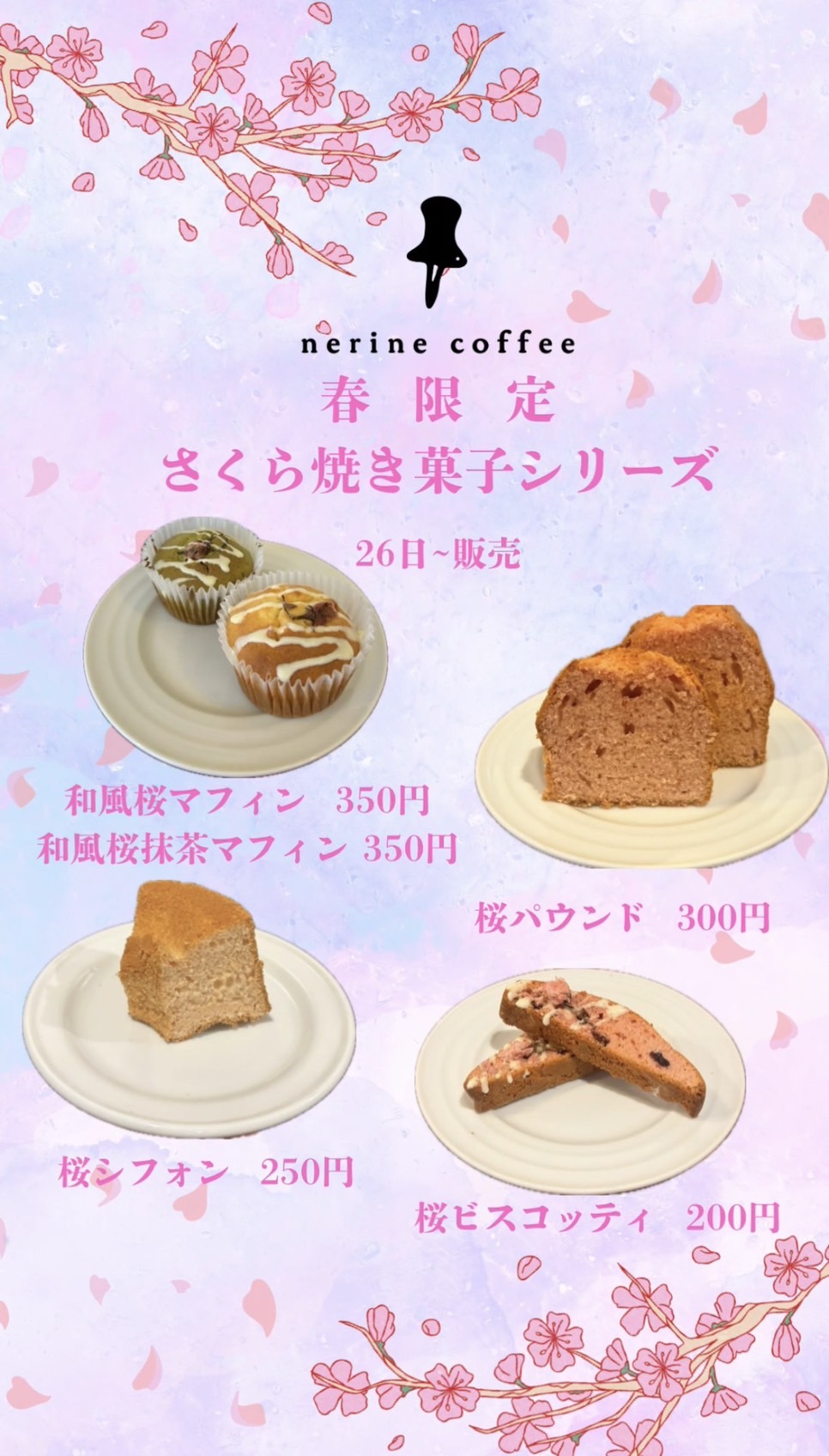 春限定!桜焼き菓子シリーズについて🌸