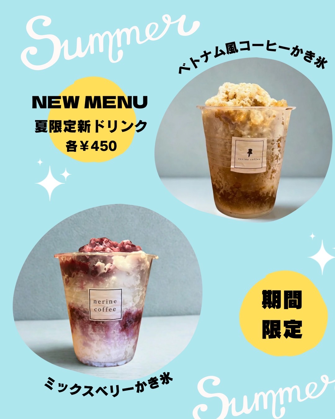 夏限定！かき氷について🍧