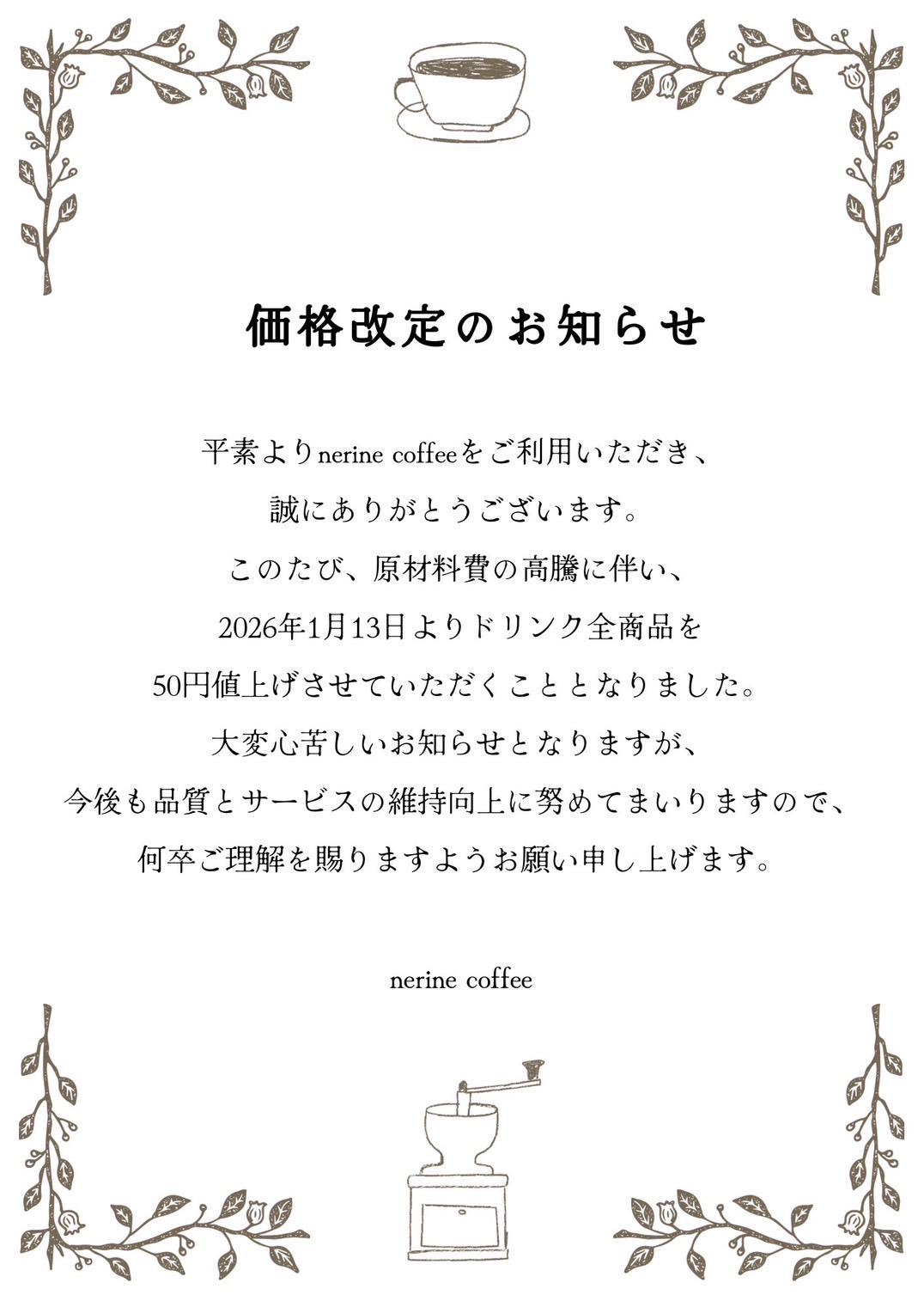 価格改定のお知らせ