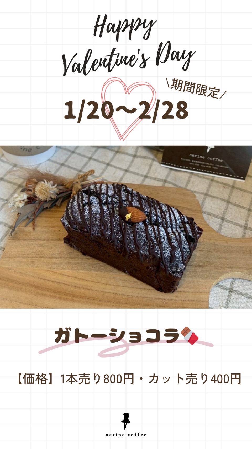 バレンタイン限定!ガトーショコラについて🍫💖