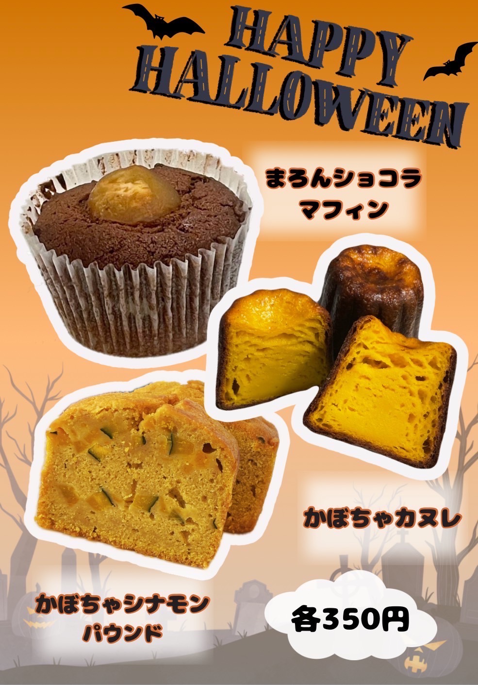 秋の味覚たっぷりの焼き菓子🍁🍂