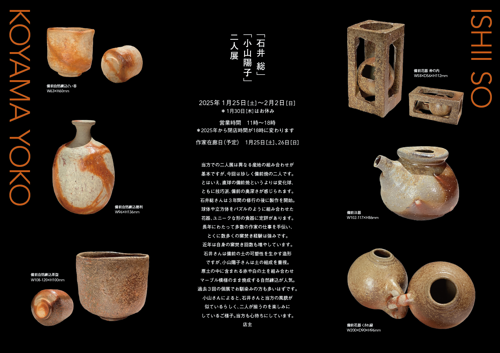 【出展のお知らせ】1月25日～2月2日/ うつわや涼一石 (東京)