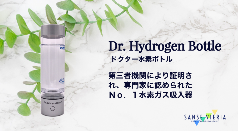 【第三者機関により証明！超高濃度水素ガス吸入器】ドクター水素ボトル
