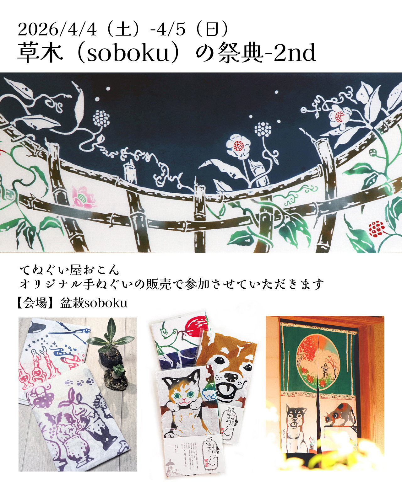 イベント出展のお知らせ